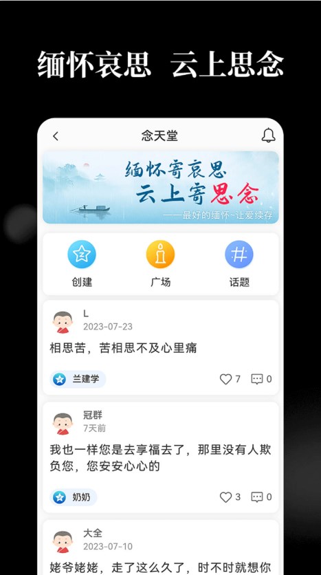 念天堂