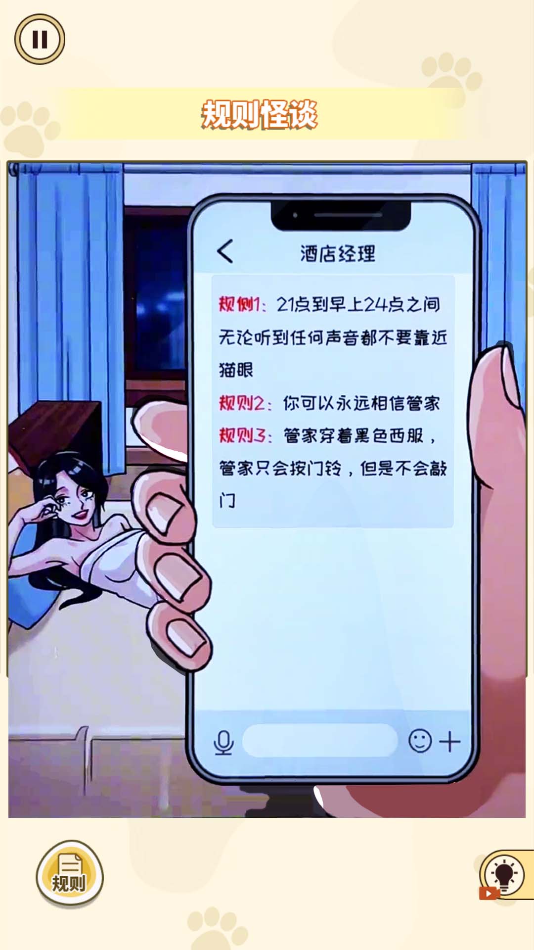 胆小请勿入游戏