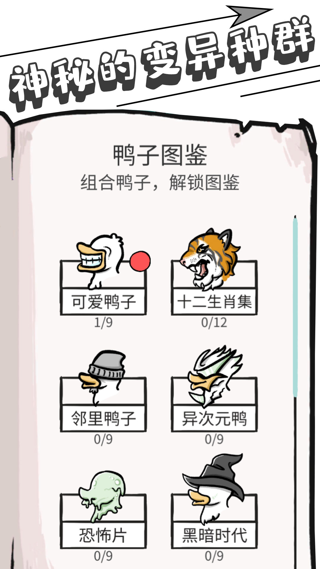 奇怪鸭子模拟器游戏