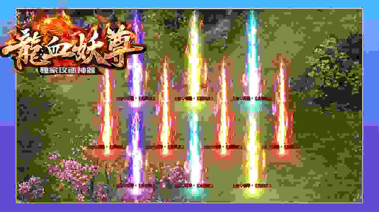 龙血妖尊神器官方版