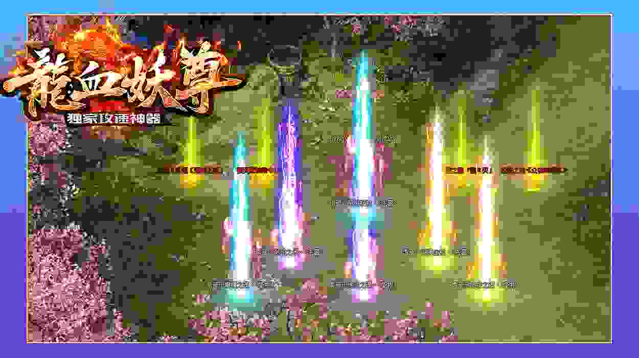 龙血妖尊神器官方版