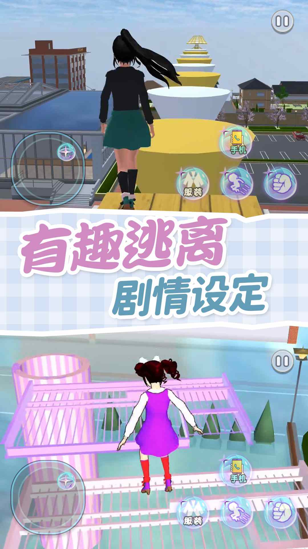 樱校逃离跑酷中文版