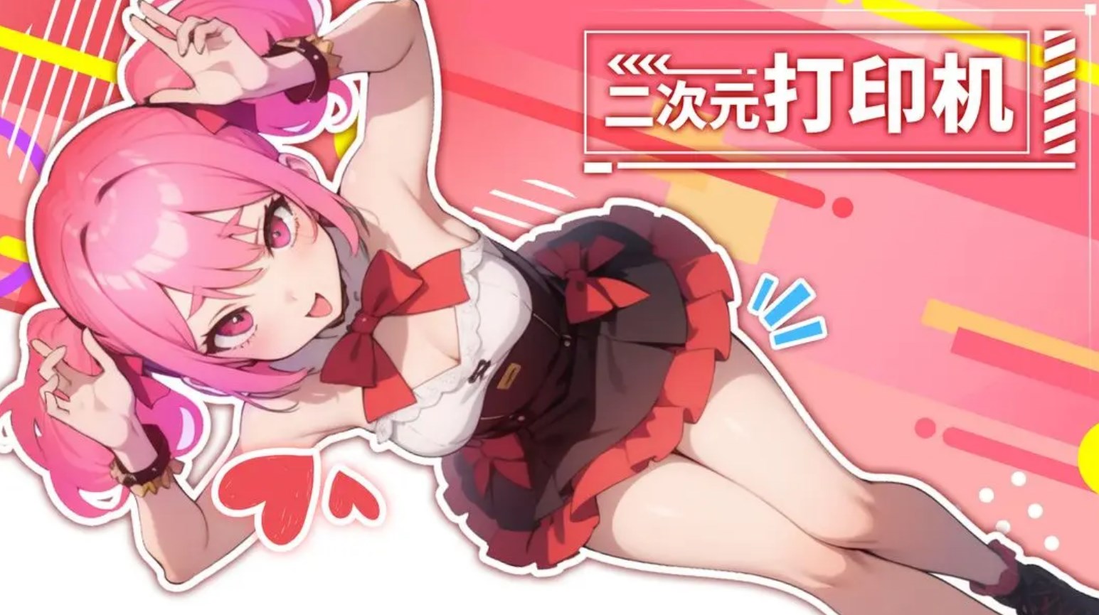 二次元打印机下载安装