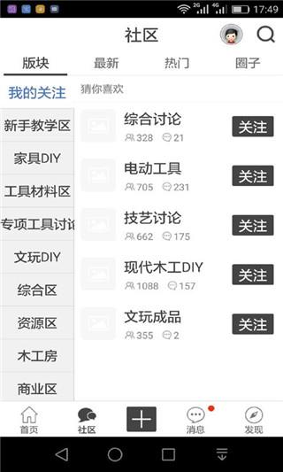 中国木工爱好者安卓版