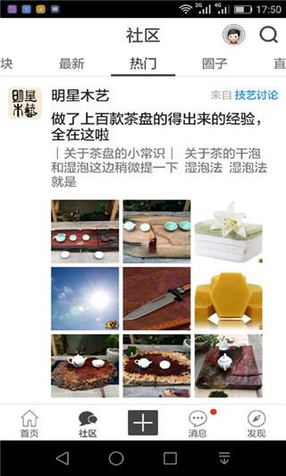 中国木工爱好者安卓版