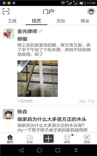 中国木工爱好者安卓版