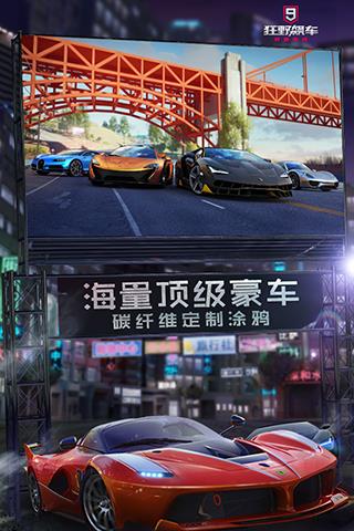 狂野飙车9vivo版