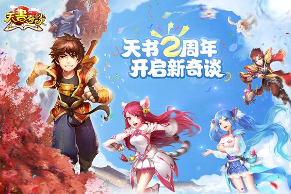 天书奇谈7723版