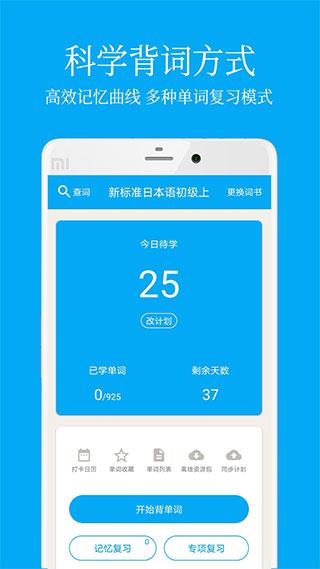 日语学习app