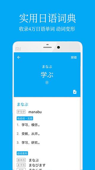 日语学习app
