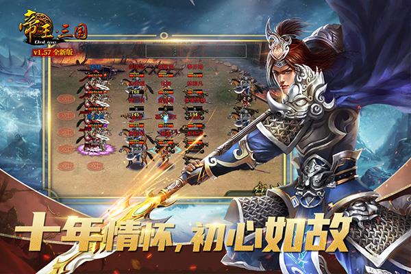帝王三国国际版手游