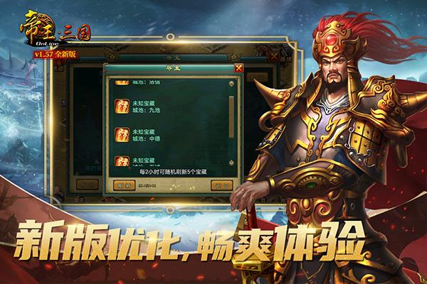 帝王三国国际版手游