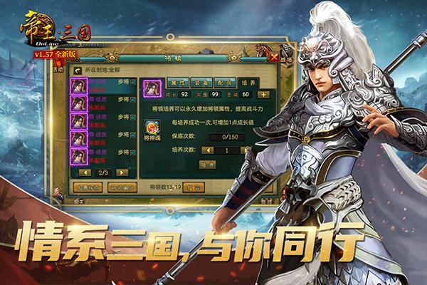 帝王三国国际版手游