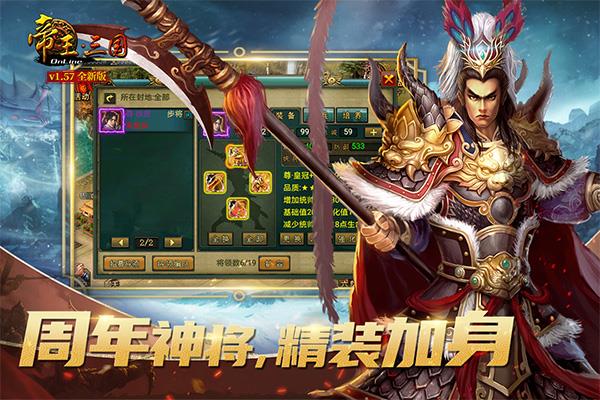 帝王三国国际版手游