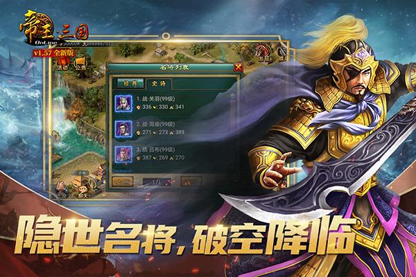 帝王三国国际版手游