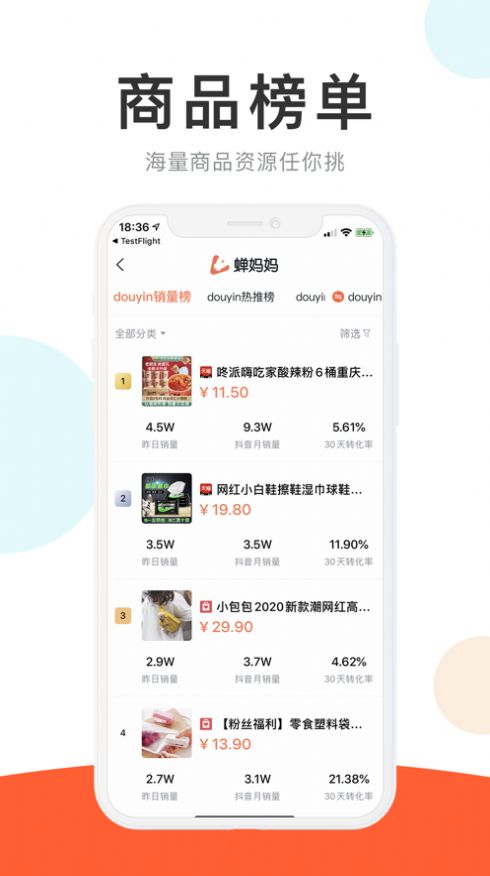 蝉妈妈数据app