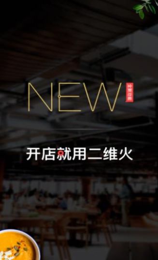 二维火掌柜零售版