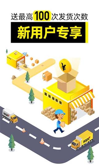 物流QQ手机版(改名货车帮货主app)