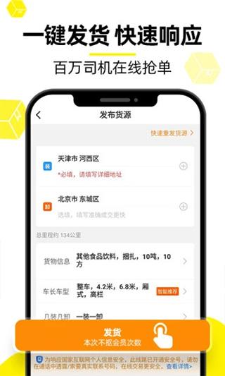物流QQ手机版(改名货车帮货主app)