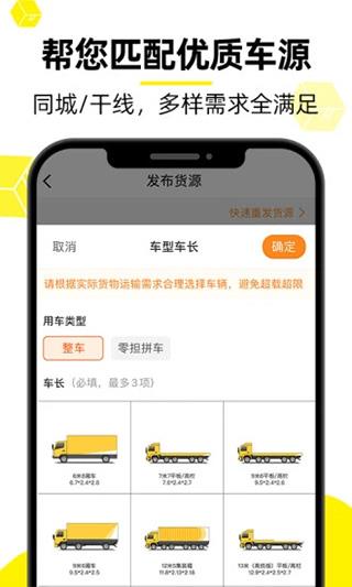 物流QQ手机版(改名货车帮货主app)