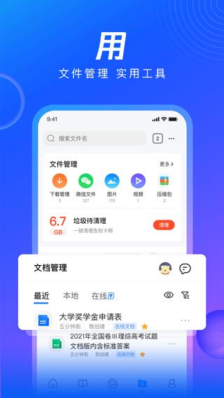 qq浏览器2023