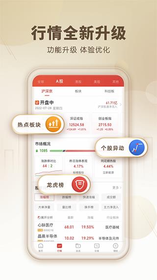 中山赢者同花顺手机版