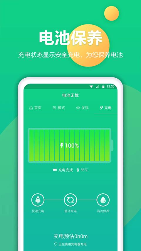 电池修复软件本(电池卫士)