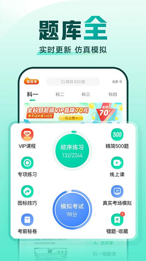 驾校一点通2023