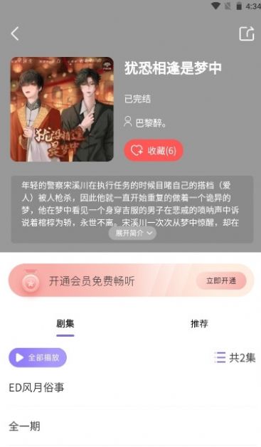 腐竹FM无广告版