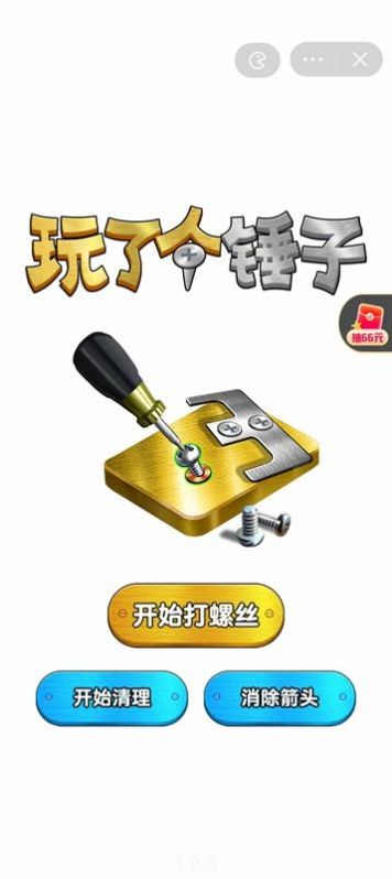 玩了个锤子免广告