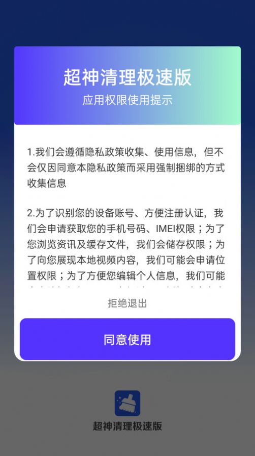 超神清理极速版软件