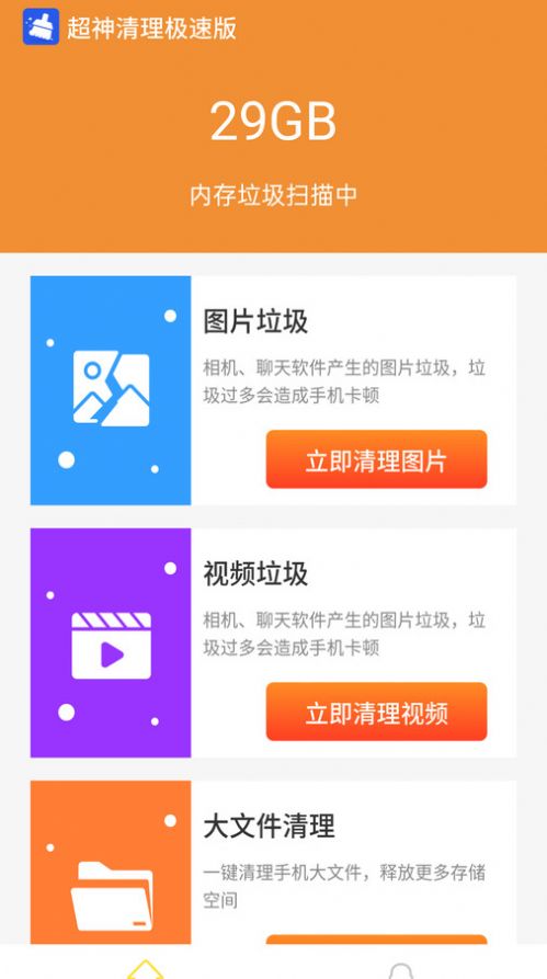 超神清理极速版软件