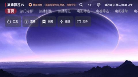 巅峰影视TV