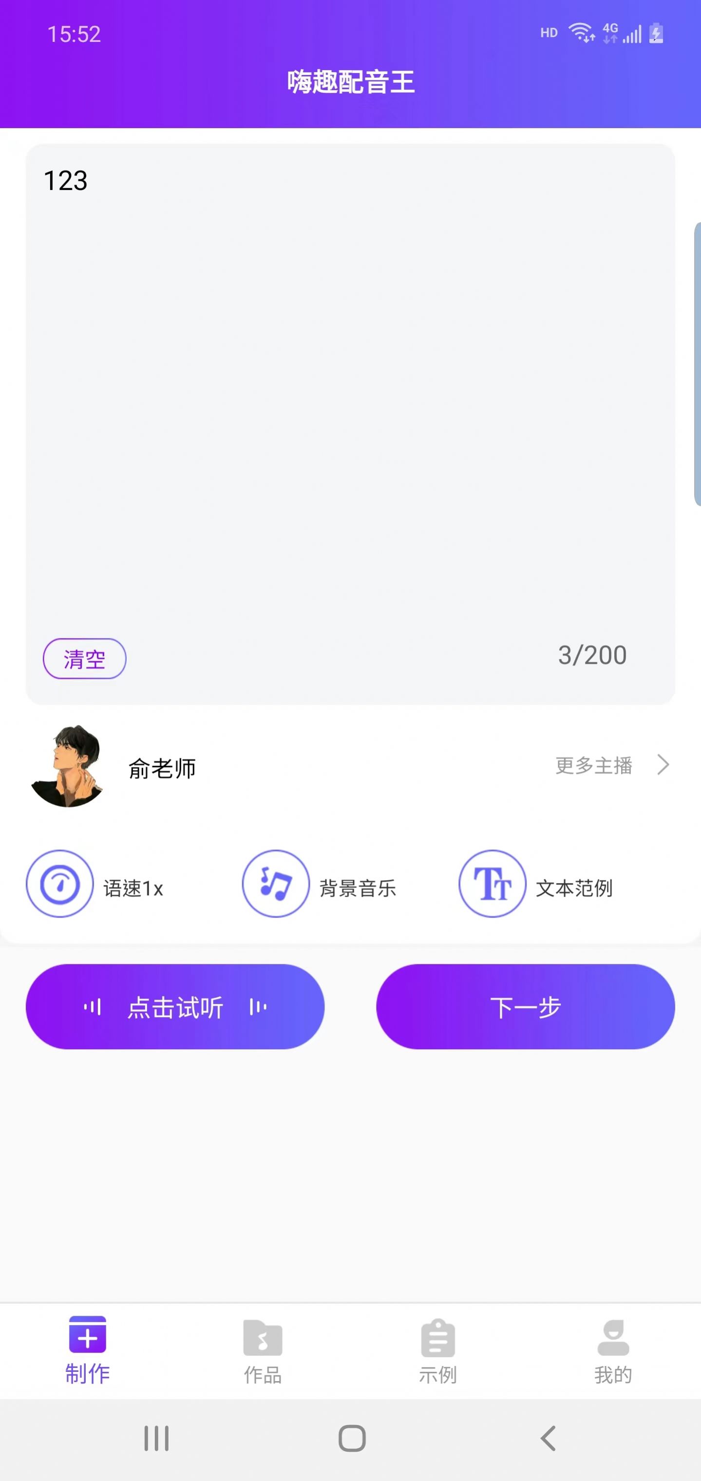 嗨趣配音王