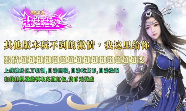 云谷逍遥超超超变官方版