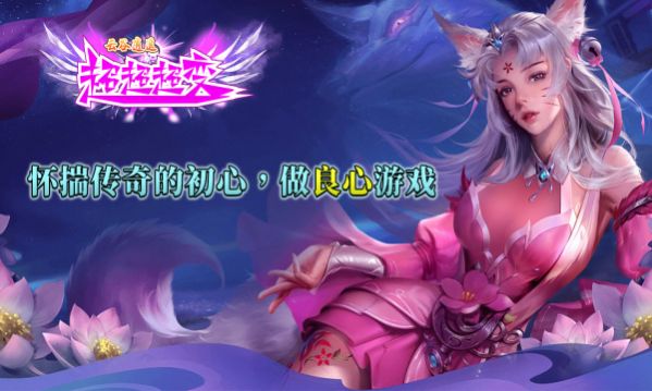 云谷逍遥超超超变官方版