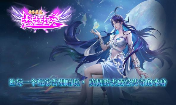 云谷逍遥超超超变官方版
