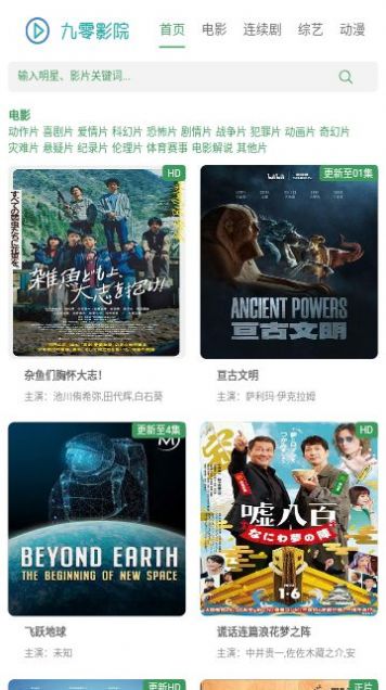 九零影院appTV版
