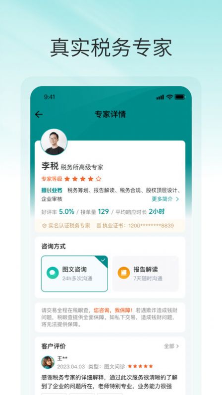 税眼查手机版