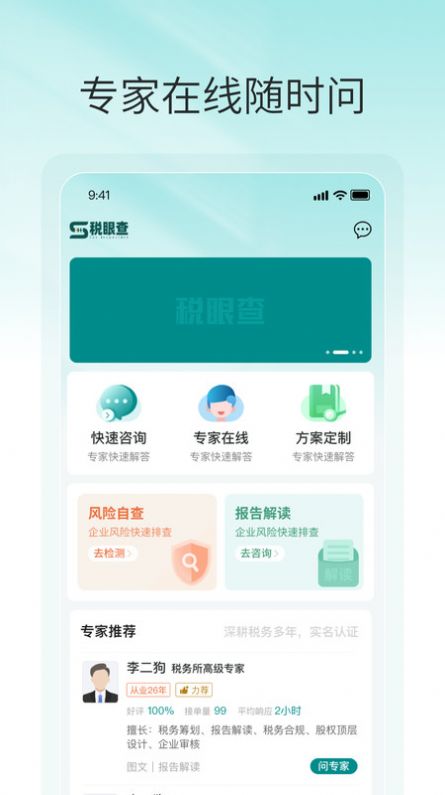 税眼查手机版