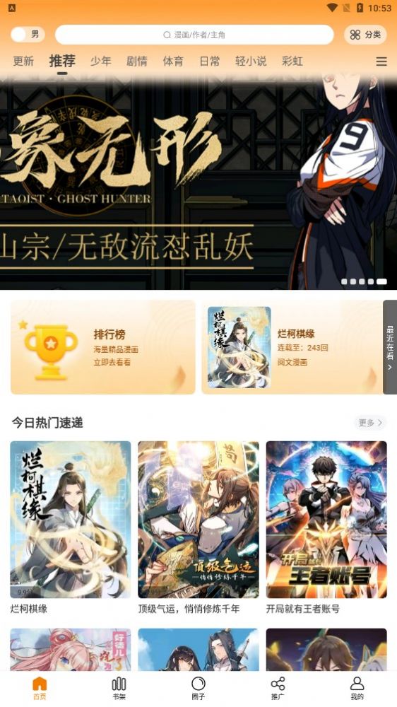 漫画星app免费