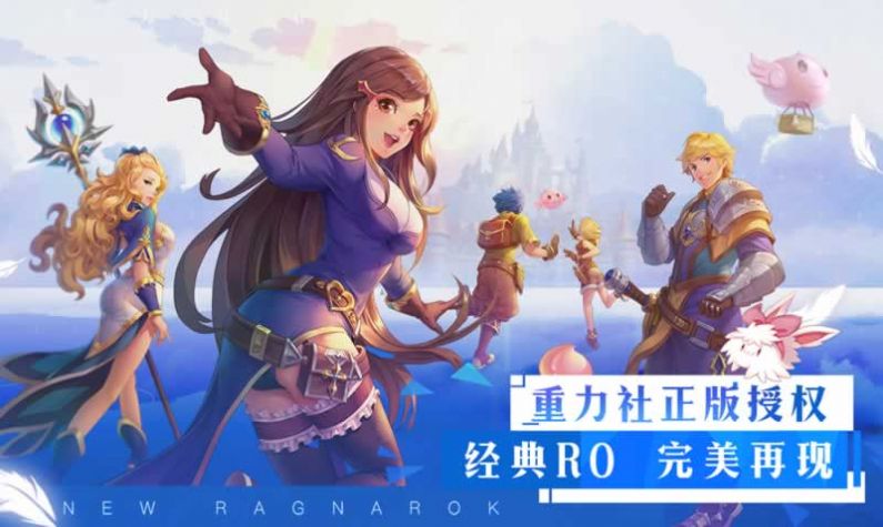 仙境传说RO时光旅人手游