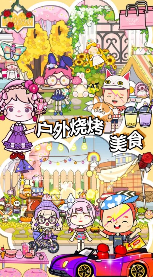 米加小镇创建模拟器游戏