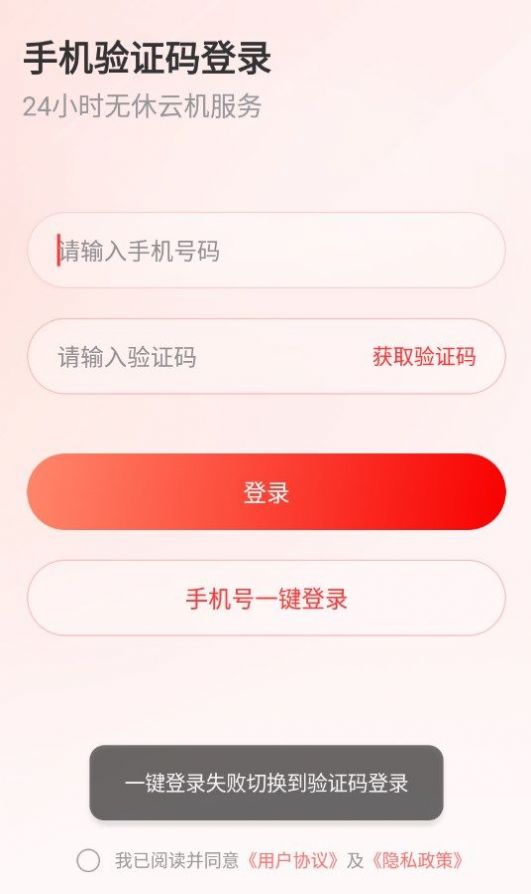 无休云手机