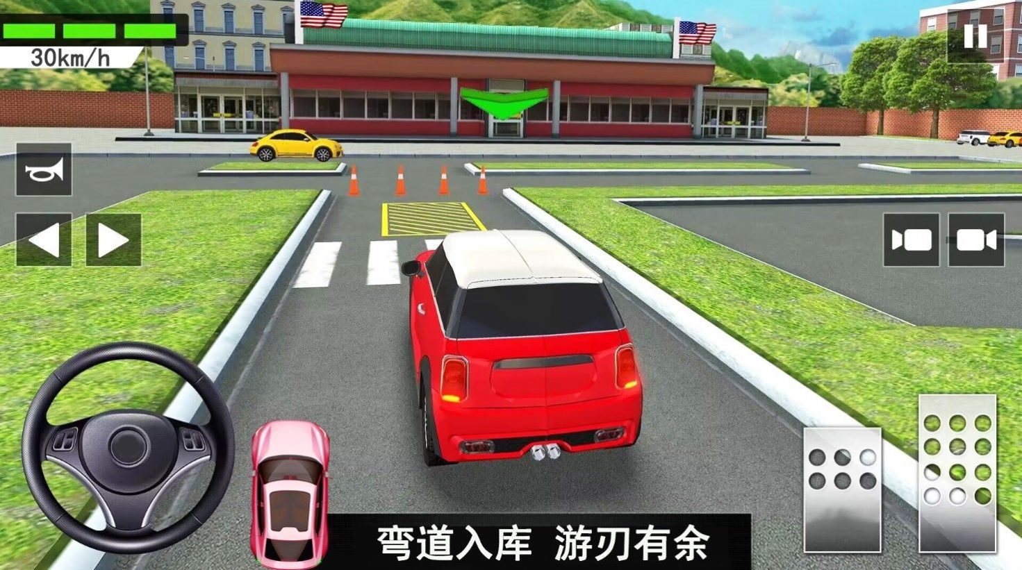 倒车入库考试游戏