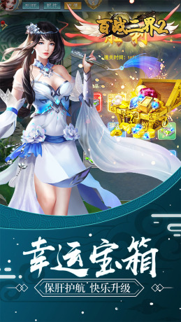 百战三界2神曲世界手游