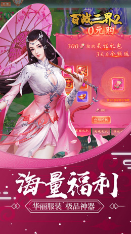 百战三界2神曲世界手游