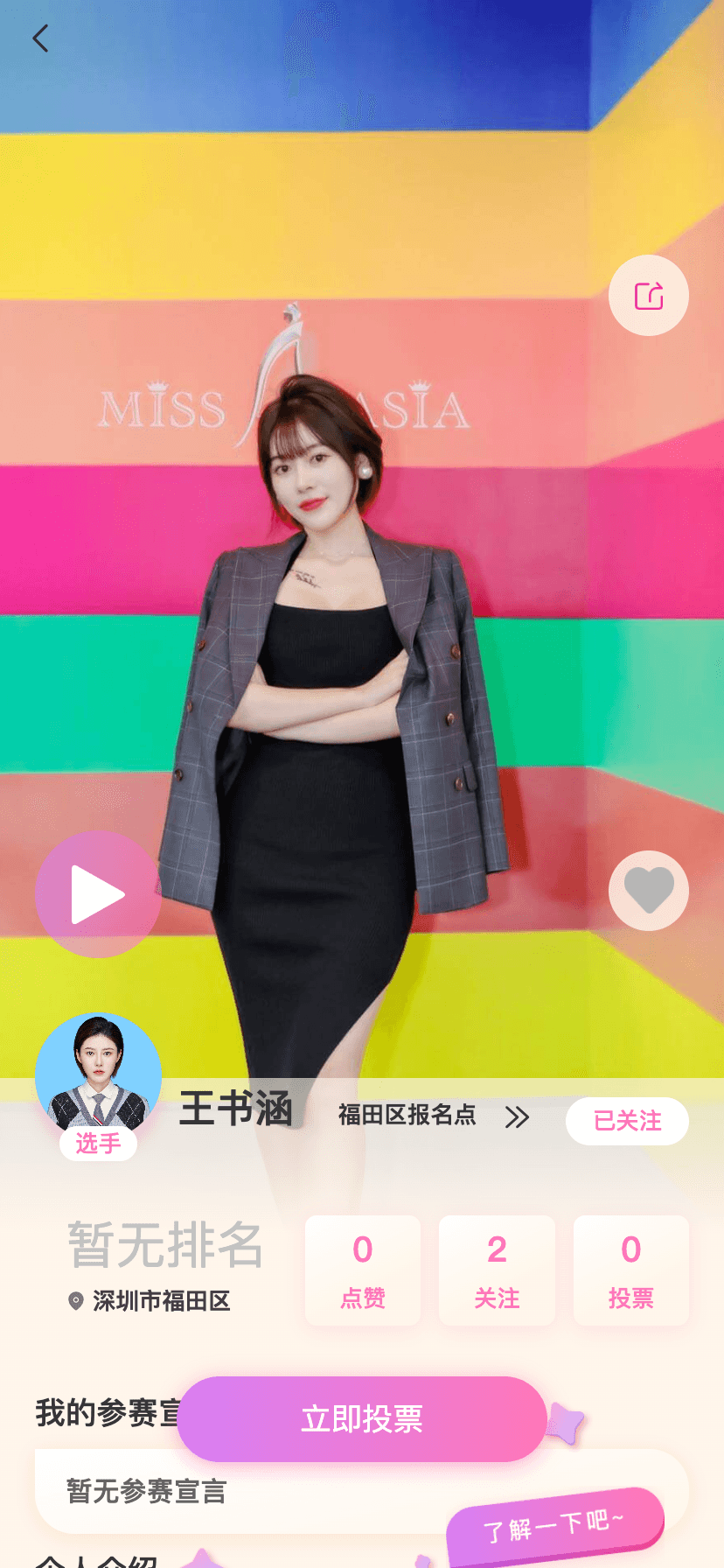 亚洲小姐竞选