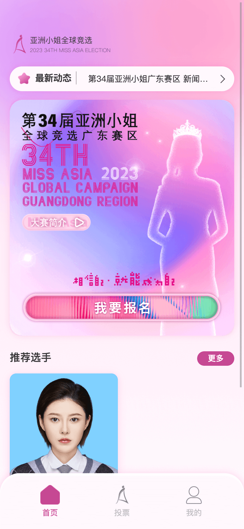 亚洲小姐竞选