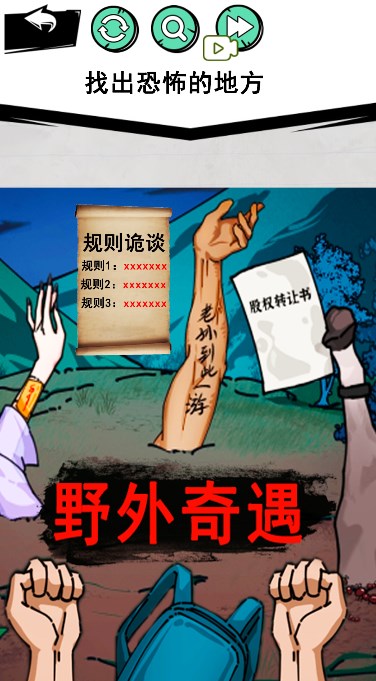 怪谈事件游戏